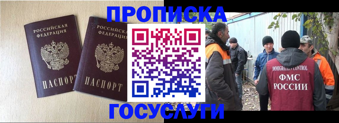 прописка законно в Марий Эл